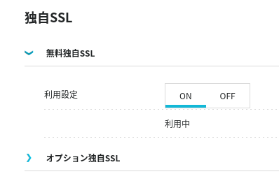 SSL有効化