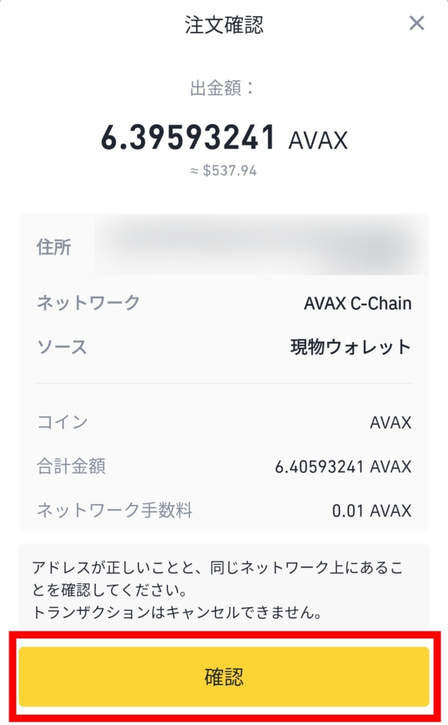 AVAXトークンの規格は「AVAX C-Chain」を選択しましょう。②