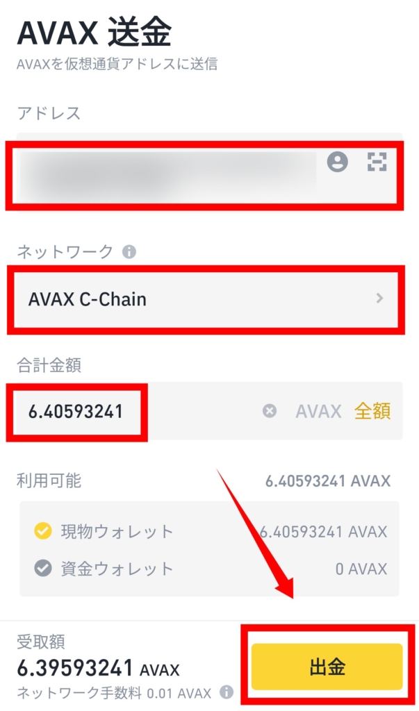 AVAXトークンの規格は「AVAX C-Chain」を選択しましょう。①