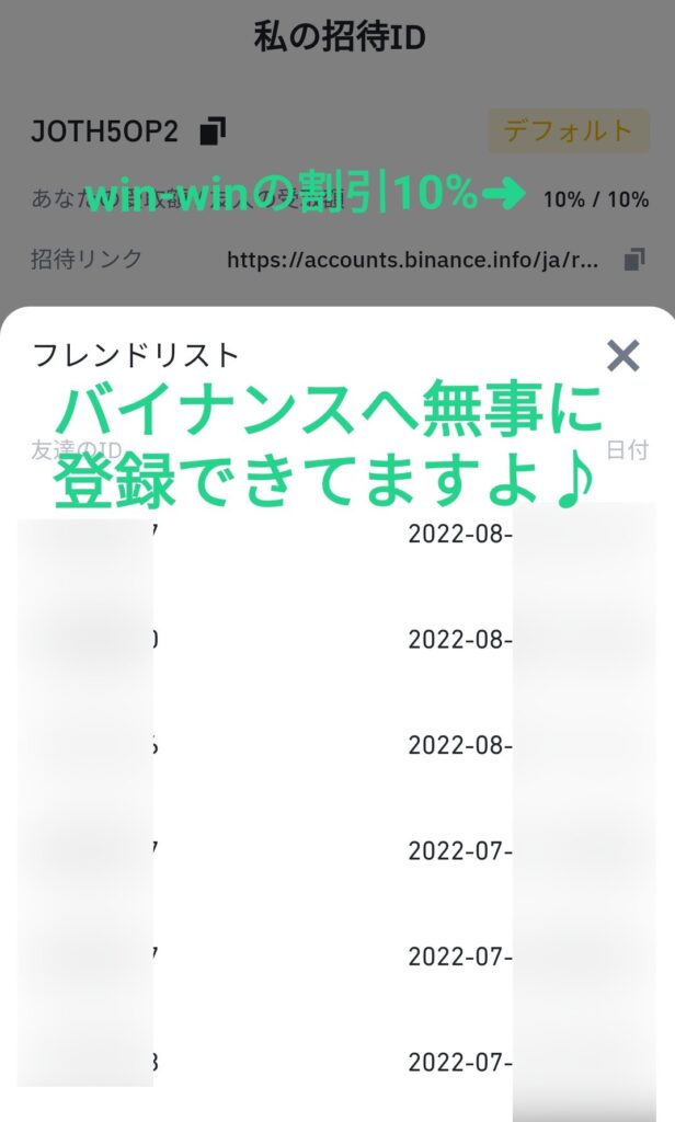 バイナンス紹介/招待idコードの使い方・登録方法