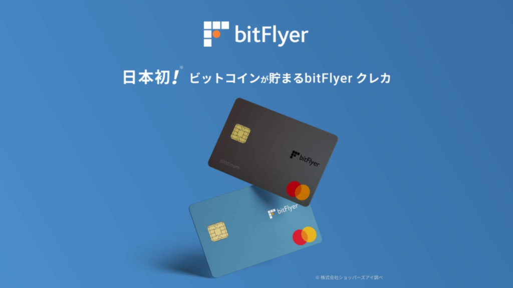 bitFlyerクレカでビットコインを貰う方法：3ステップ