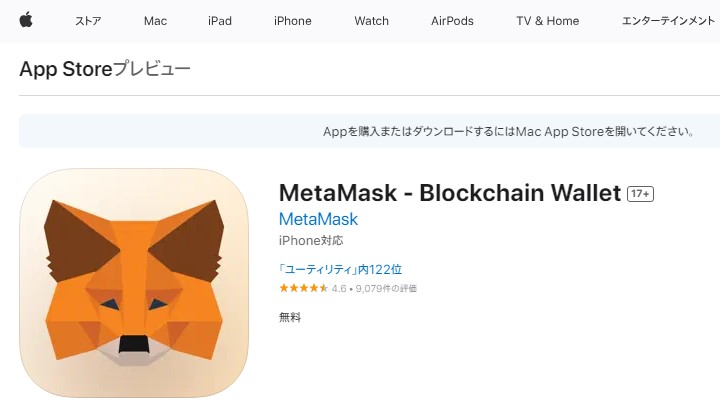 MetaMask（メタマスク）iOSアプリ版