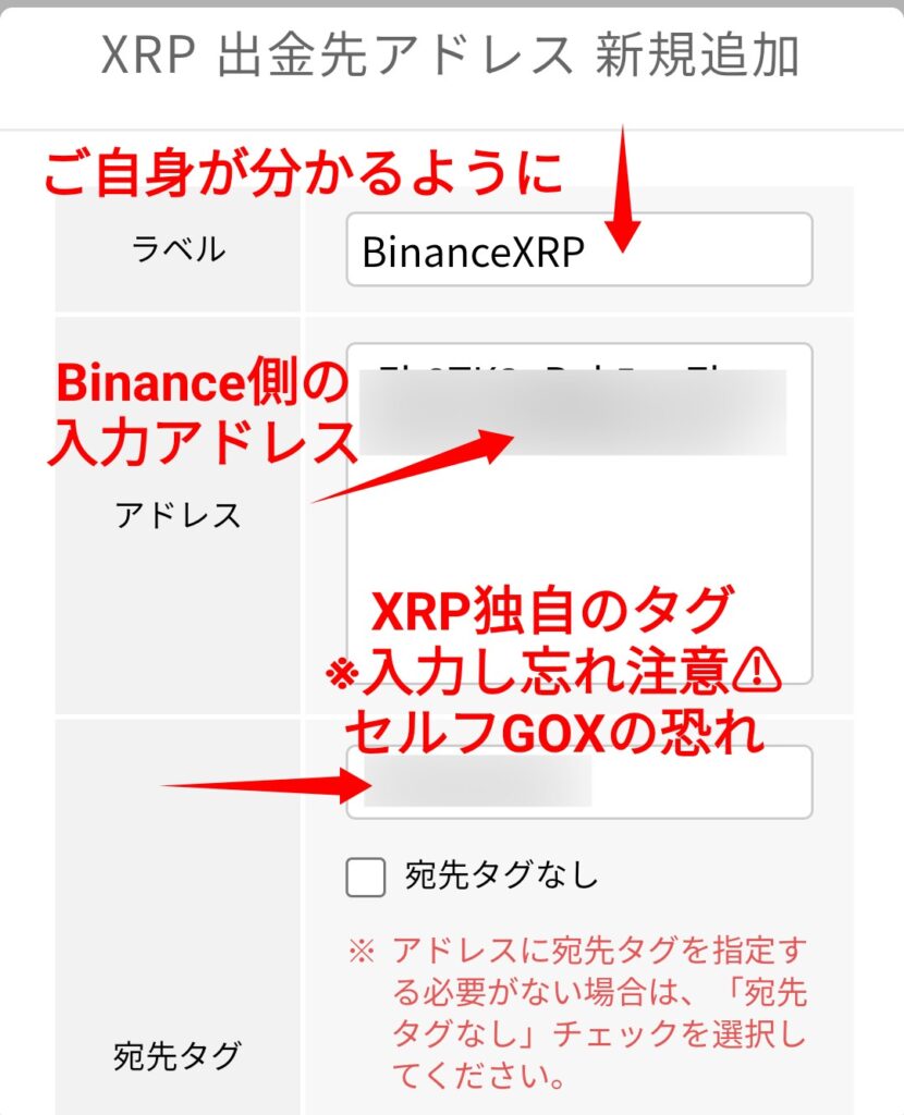 BITPOINT（ビットポイント）からBinance（バイナンス）へ送金する方法【4STEP】16