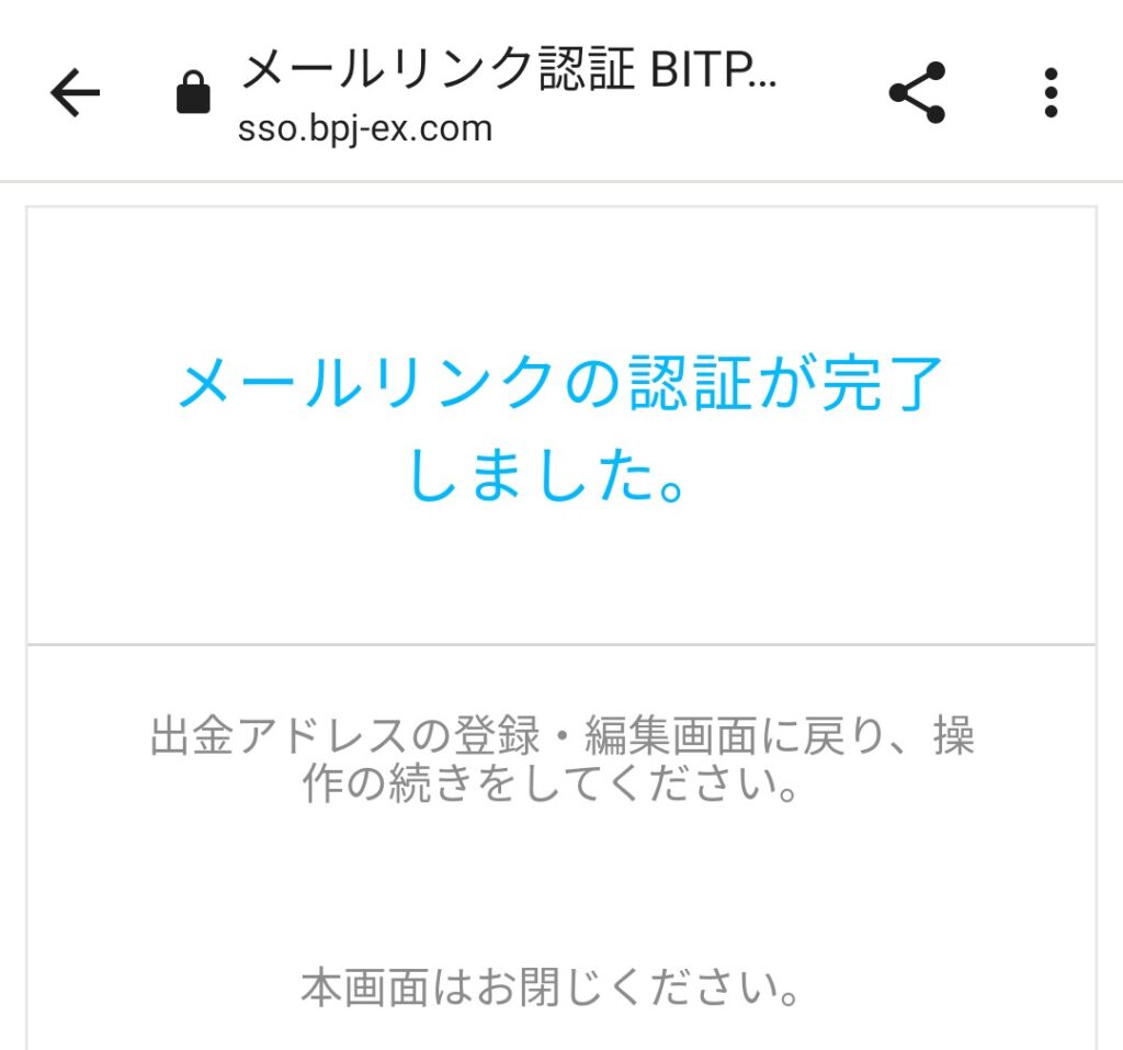 BITPOINT（ビットポイント）からBinance（バイナンス）へ送金する方法【4STEP】19