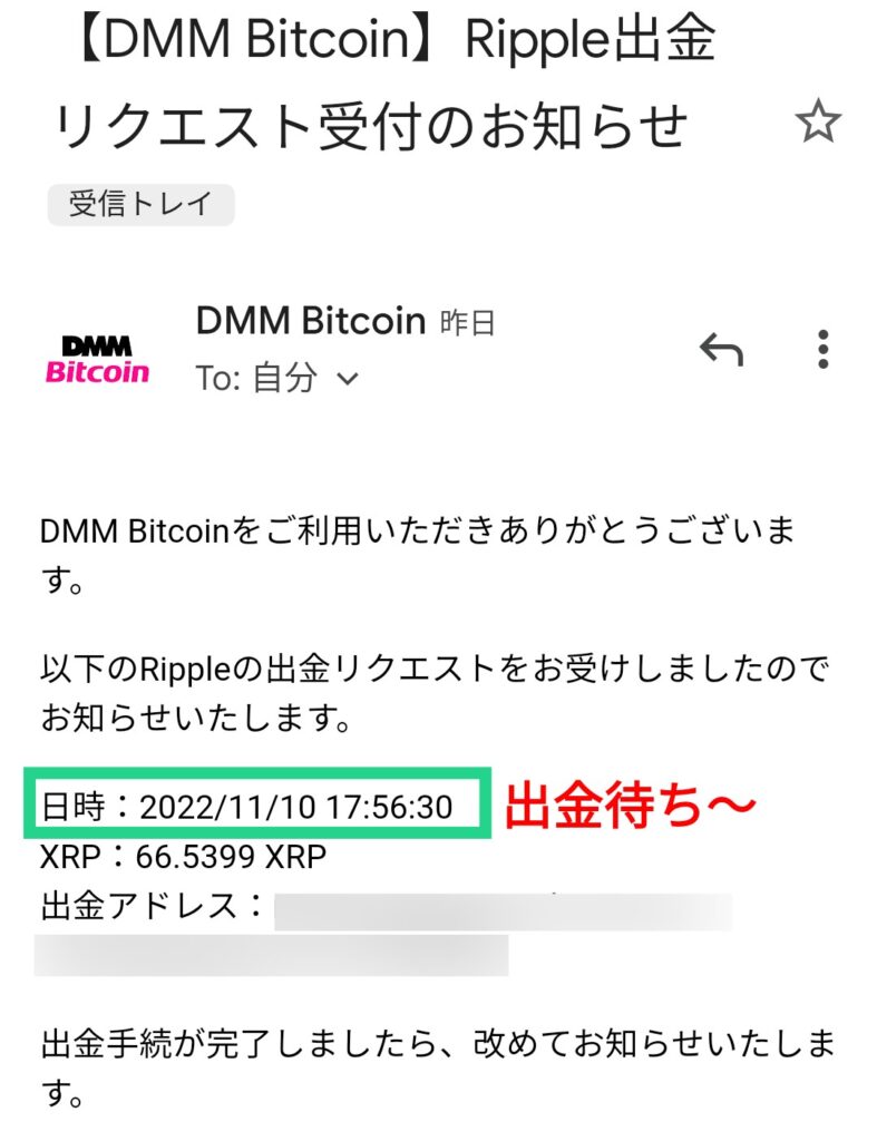 DMMビットコインのXRP出金リクエスト受付