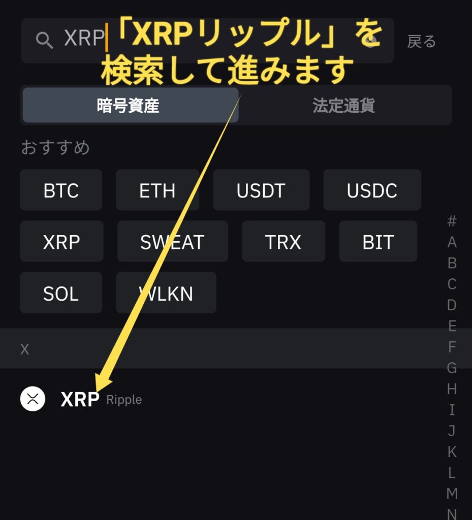 バイビット側のXRP入金アドレスを確認する2