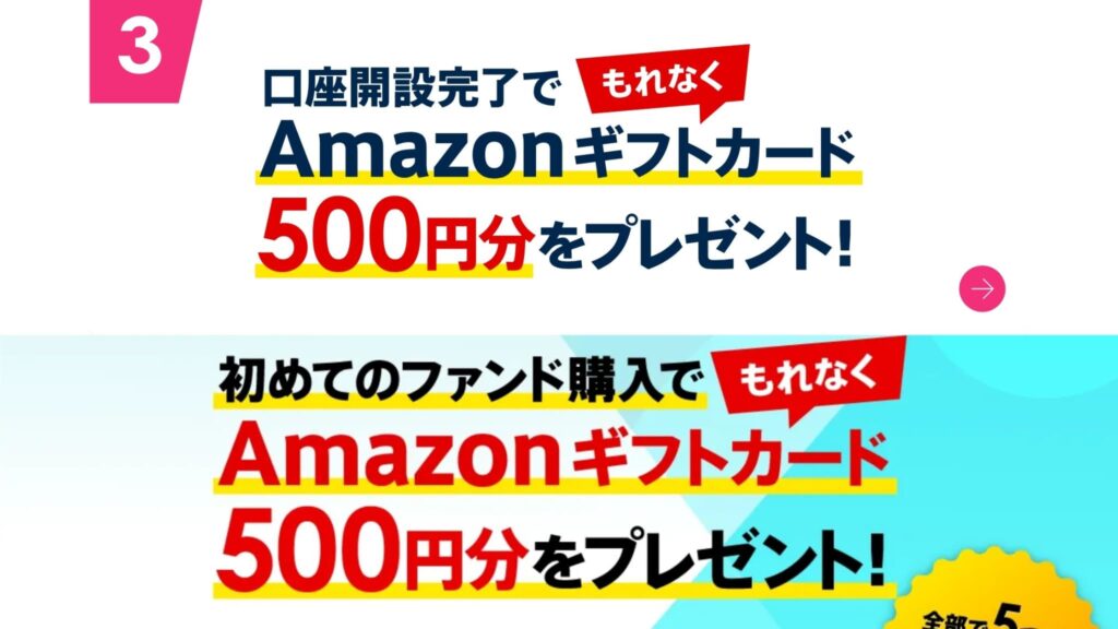 funds（ファンズ）Amazonアマゾンギフト500円無料でもらえる