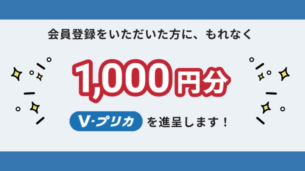 AGファンディングVプリカ1000円分