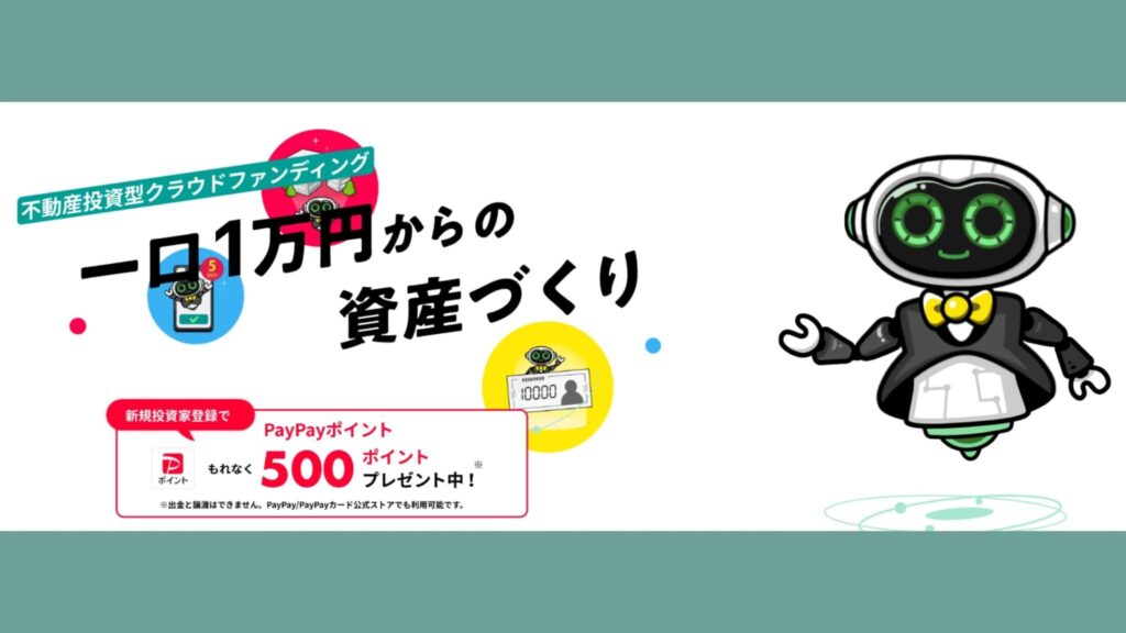 ダーウィンクラウドファンディングPayPayポイント500円