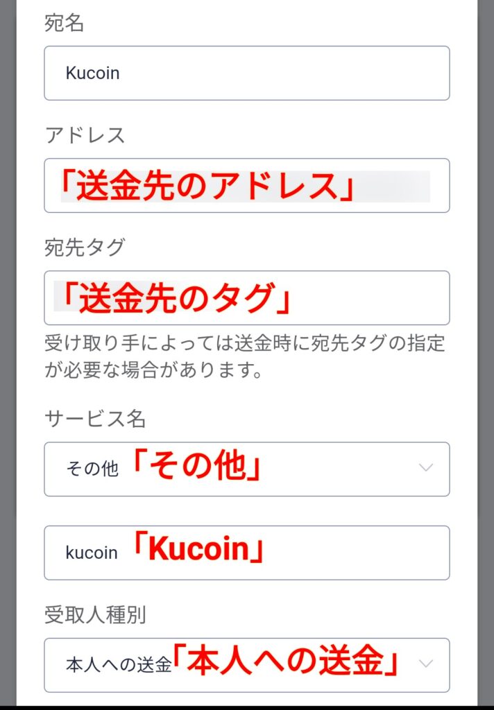 Coincheck（コインチェック）からKucoin（クーコイン）へリップルを送金する方法5