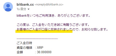 bitbank（ビットバンク）からKucoin（クーコイン）へ送金7