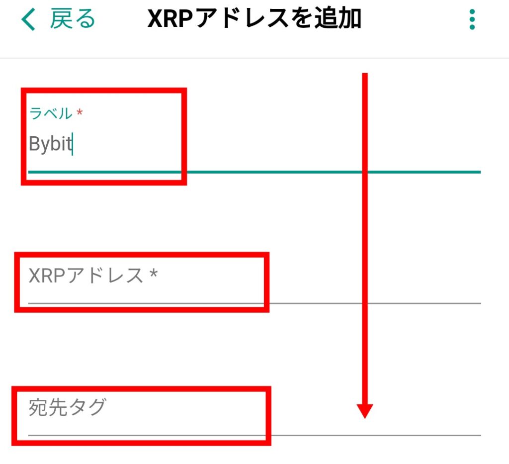 bitbank（ビットバンク）からBybit（バイビット）へXRPリップルを送金8