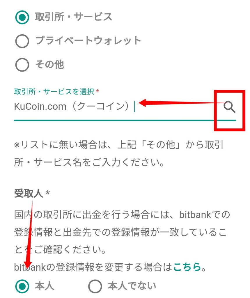 bitbank（ビットバンク）からKucoin（クーコイン）へ送金2

