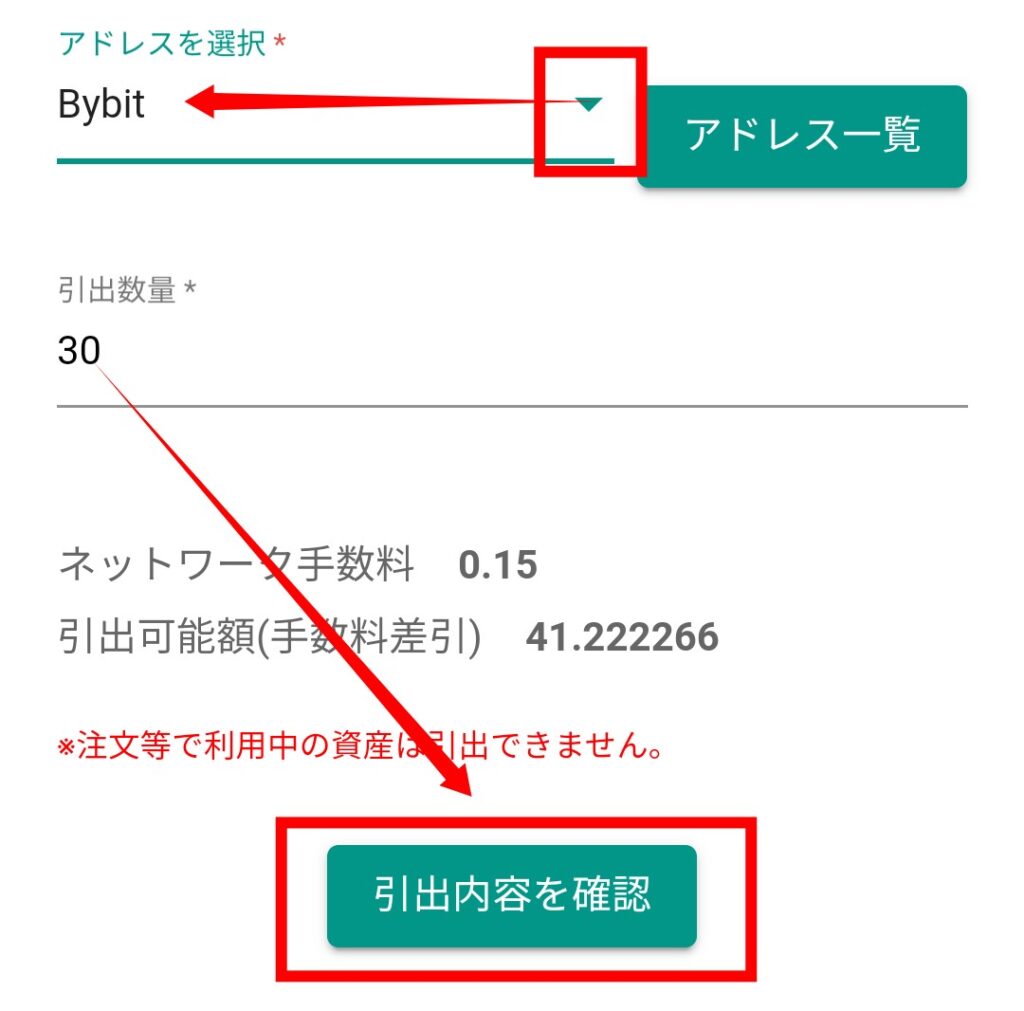 bitbank（ビットバンク）からBybit（バイビット）へXRPリップルを送金12