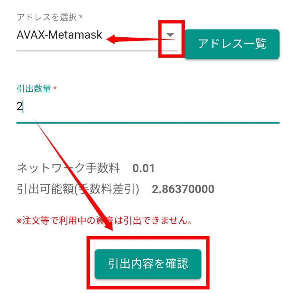 bitbank（ビットバンク）からMetaMask（メタマスク）へAVAXアバランチを送金12