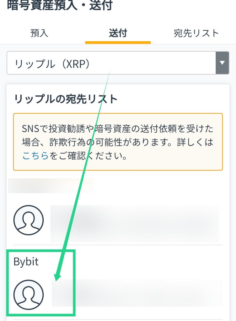 GMOコインからBybit（バイビット）へXRPリップルを送金する方法8