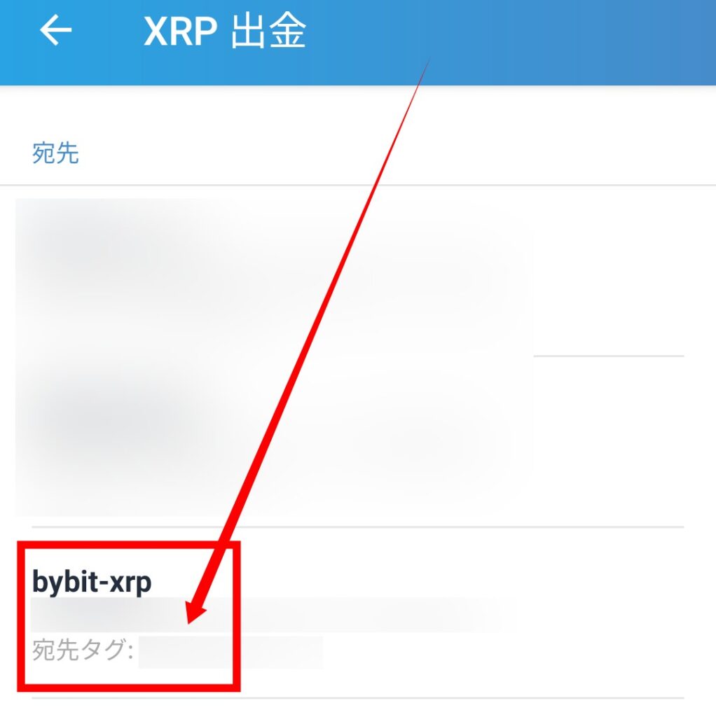 bitFlyer（ビットフライヤー）からBybit（バイビット）へXRPリップルを送金する方法16