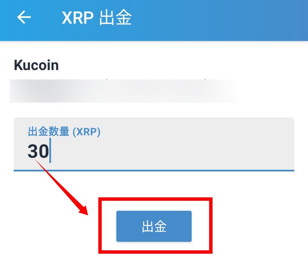 bitFlyer（ビットフライヤー）からKucoin（クーコイン）へXRPリップルを送金する方法6