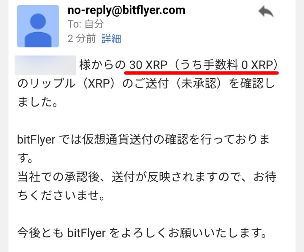 bitFlyer（ビットフライヤー）からBybit（バイビット）へXRPリップルを送金する方法19