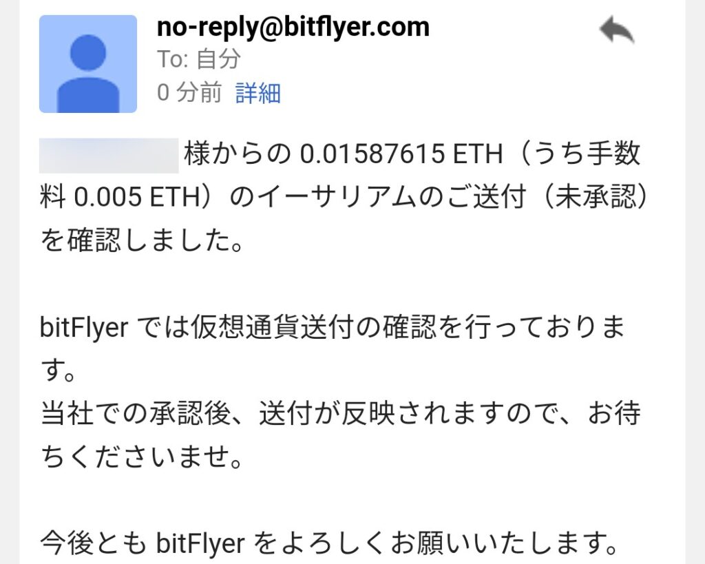 bitFlyer（ビットフライヤー）からMetaMask（メタマスク）へETHイーサを送金する方法10