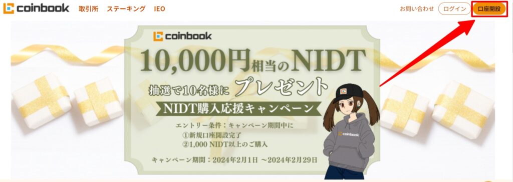 【紹介コード1,000円】Coinbook（コインブック）の始め方