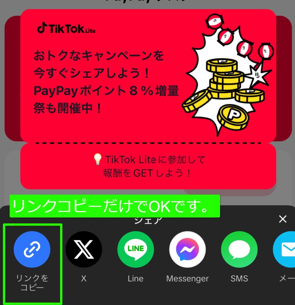 Tiktoklite（ティックトックライト）友達紹介キャンペーン4,000円6