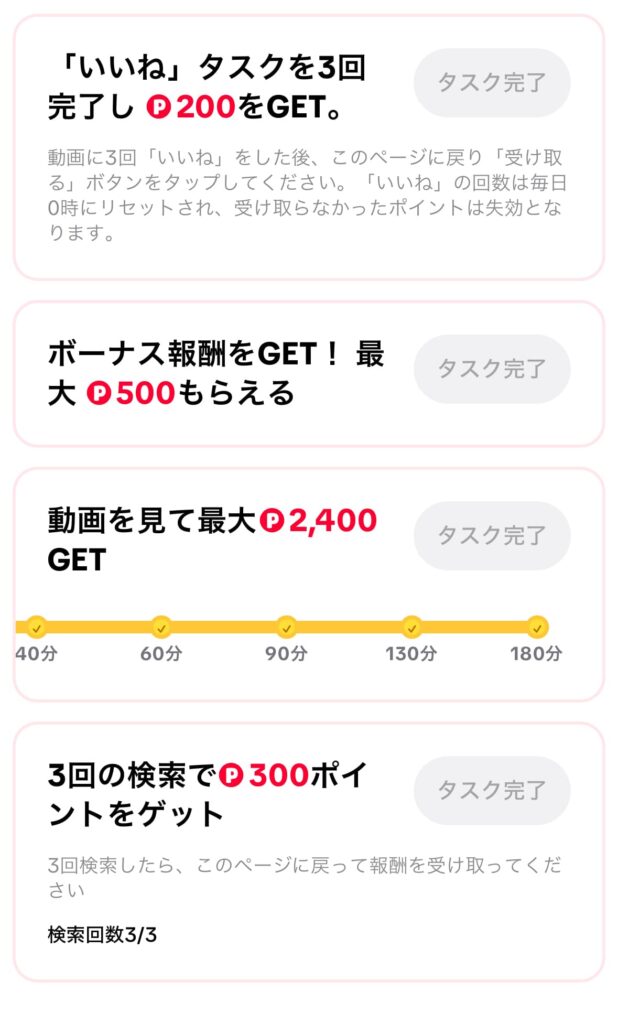 Tiktoklite（ティックトックライト）友達紹介キャンペーン4,000円8