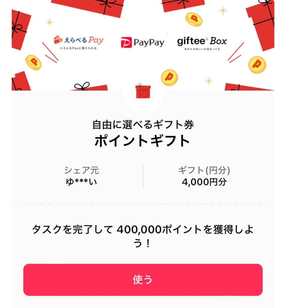 Tiktoklite（ティックトックライト）友達紹介キャンペーン4,000円16